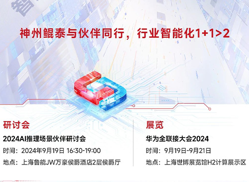 倒计时2天丨9月19日共迎AI技术与产业融合的新浪潮！