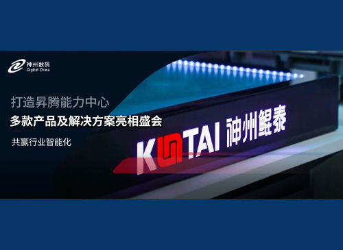 神州鲲泰亮相华为全联接大会，携手生态共赢行业智能化
