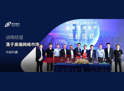 神州数码战略结盟智邦科技，落子高端网络市场