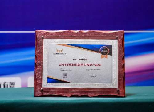 瞄准智算赛道，推动智算产品持续创新，神州鲲泰荣获2024影响力计算产品奖