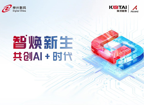 神州鲲泰即将亮相2024中国移动全球合作伙伴大会