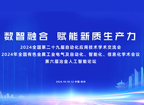 鲲泰新闻｜神州鲲泰亮相第六届冶金人工智能论坛