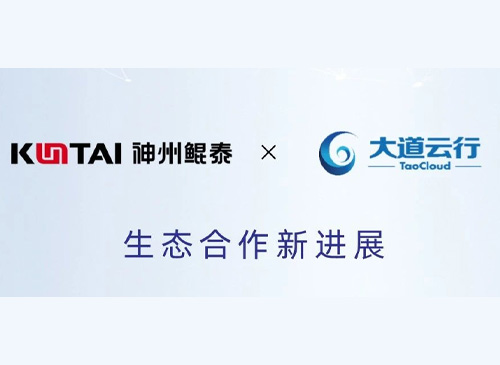 eco-KunTai丨神州鲲泰与大道云行签署生态合作协议，加速分布式存储产业升级