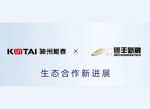 eco-KunTai丨神州鲲泰与银丰新融完成产品互认证