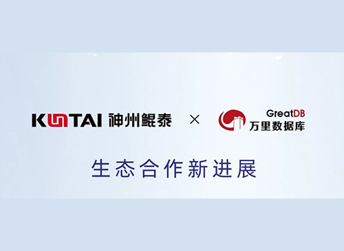 eco-KunTai丨神州鲲泰与万里开源完成产品互认证