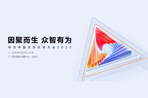 神州鲲泰携手生态伙伴邀您相约华为中国合作伙伴大会2025