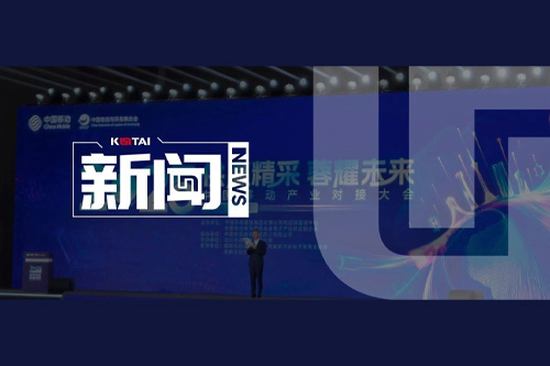 神州鲲泰亮相2025电子产业供应链合作论坛暨中国移动产业对接大会