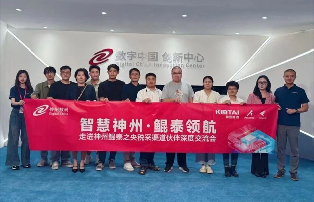 神州鲲泰全国生态伙伴系列沙龙活动第二期在京举办：共赢央税采数字新未来
