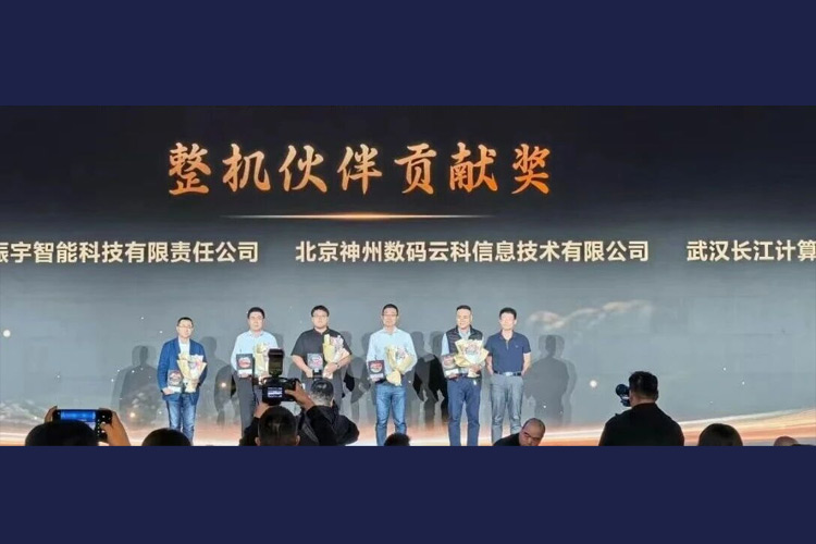 神州鲲泰受邀亮相2025华为北京商业伙伴大会，斩获“整机伙伴贡献奖”