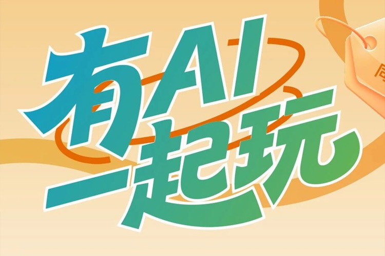 GCC年度展指南｜让我们有“AI”一起玩！