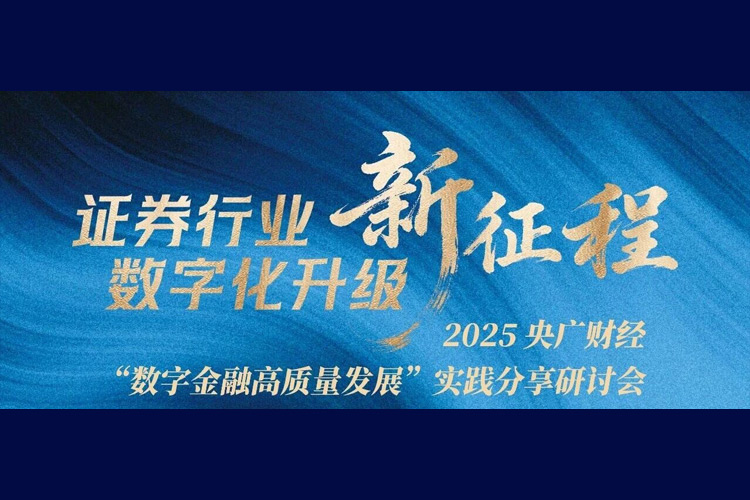 神州鲲泰周川：以全栈智算底座 开启证券行业智能化新篇章