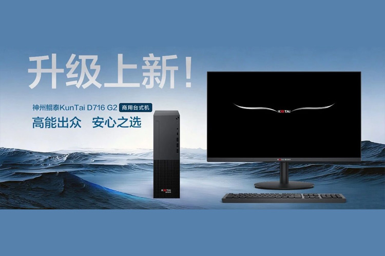 升级上新！神州鲲泰KunTai D716 G2 商用台式机：高能出众 安心之选