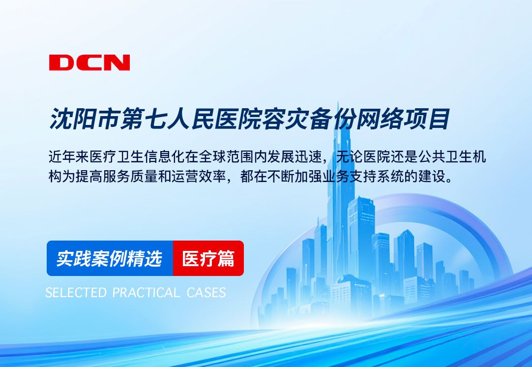 数字医疗解决方案