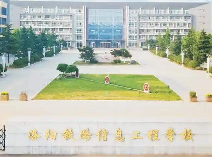 洛阳铁路信息工程学校网络建设项目