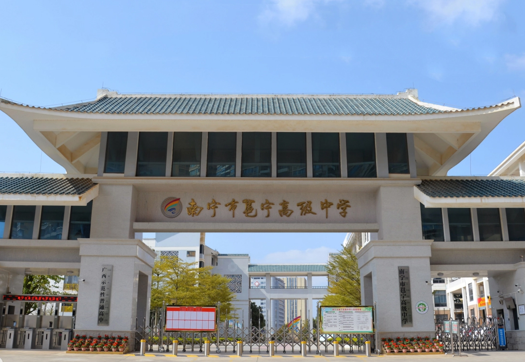 南宁市邕宁高级中学