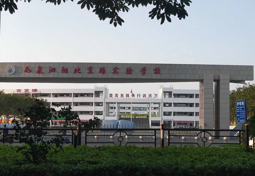 如皋泗阳北京路实验学校智慧校园网项目