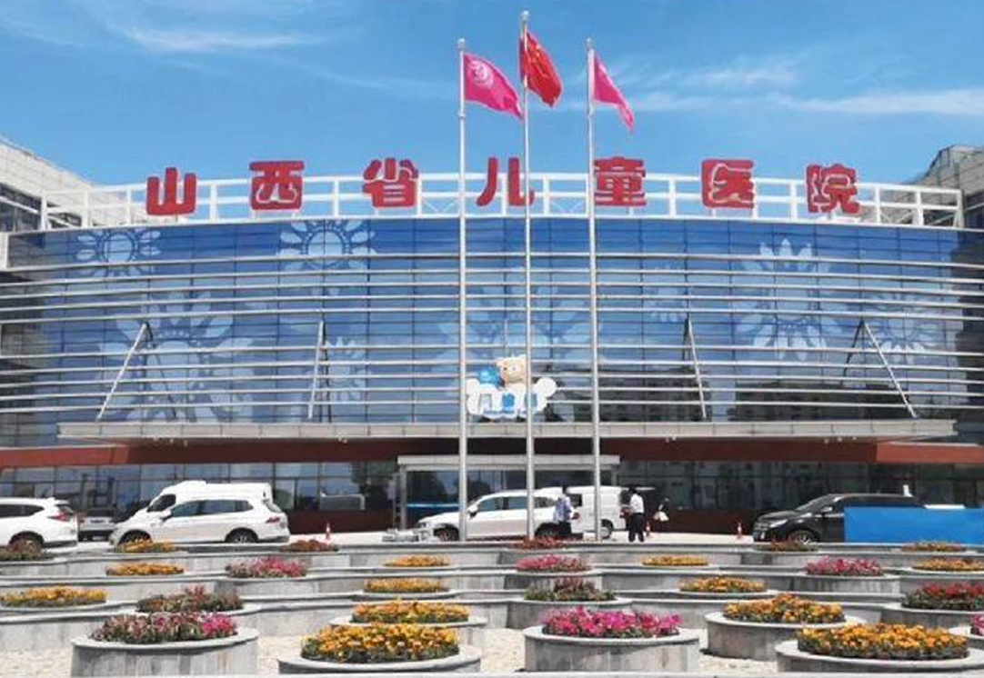 山西省儿童医院