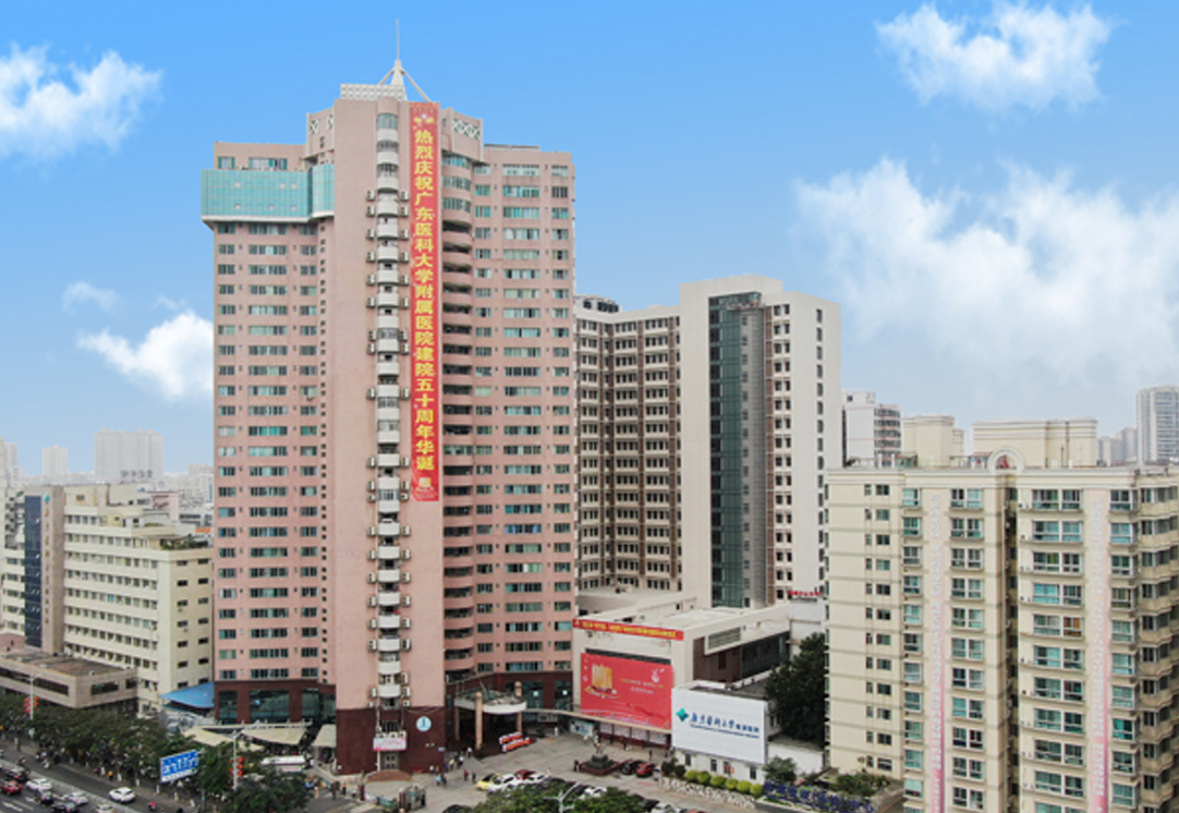 广东医科大学附属医院