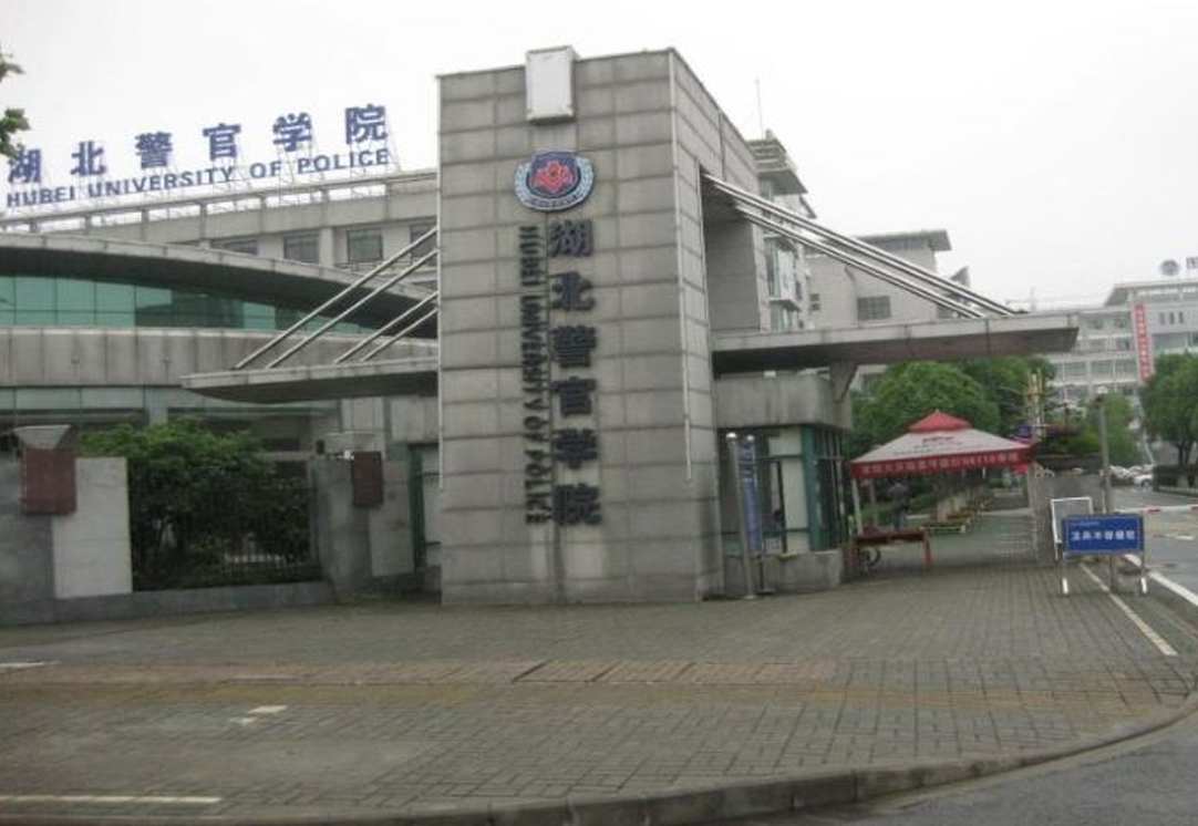 湖北警官学院网络改造建设项目