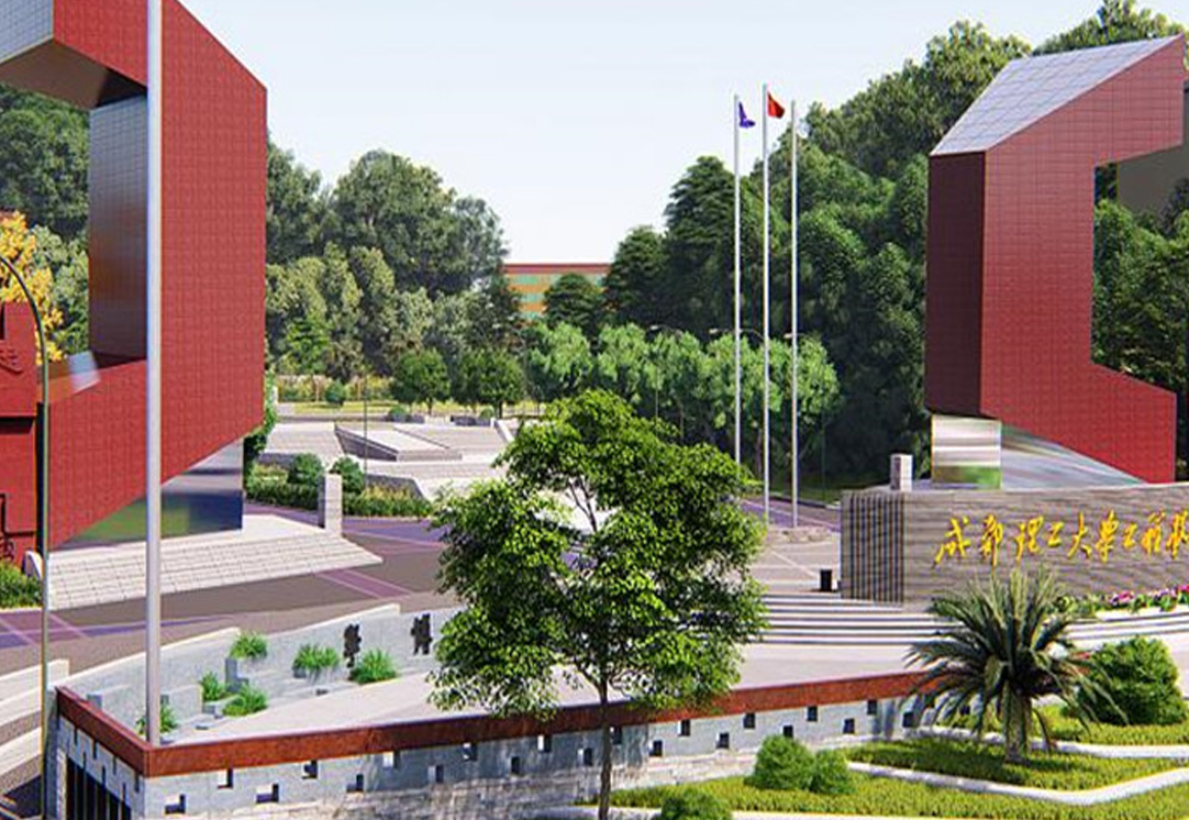 成都理工大学工程技术学院校园网络升级项目